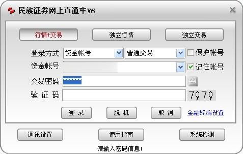 民族证券网上直通车下载
