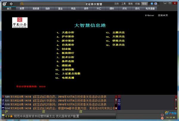 华安证券大智慧专业版下载
