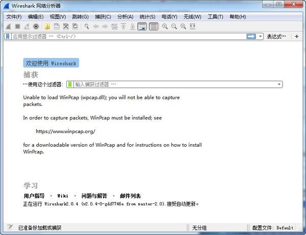 wireshark中文版下载