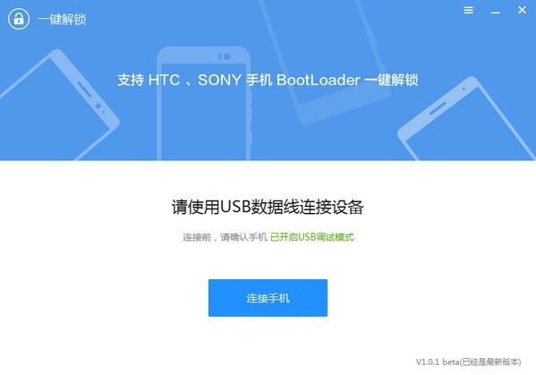 sony一键解锁工具下载