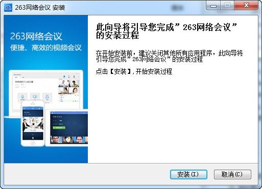 263网络会议客户端下载(1)