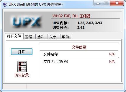 upxshell upx加壳工具下载