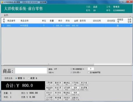 大洋超市收银系统下载 大洋超市收银系统电脑版下载v11.68(1)