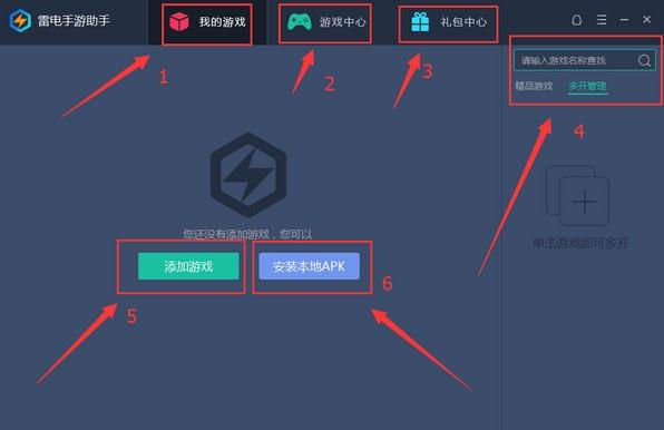 雷电手游助手电脑版下载(2)