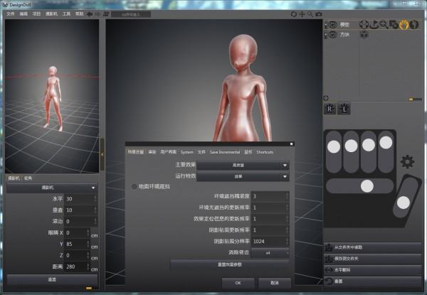 designdoll电脑版下载 designdoll汉化版v4.0.09下载 (9)