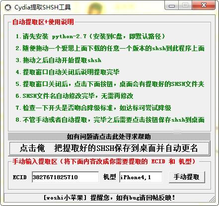 shsh提取工具电脑版下载