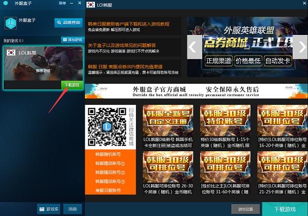 lol外服盒子官方下载(4)