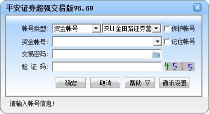 平安证券e点通超强交易版