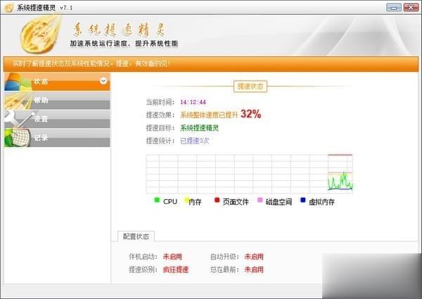 系统提速精灵下载