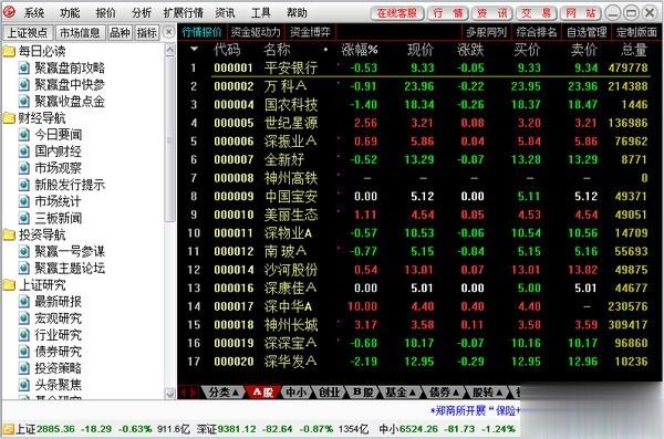 上海证券电脑版下载(1)