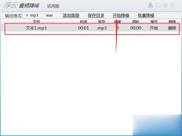 音频降噪处理软件下载(4)