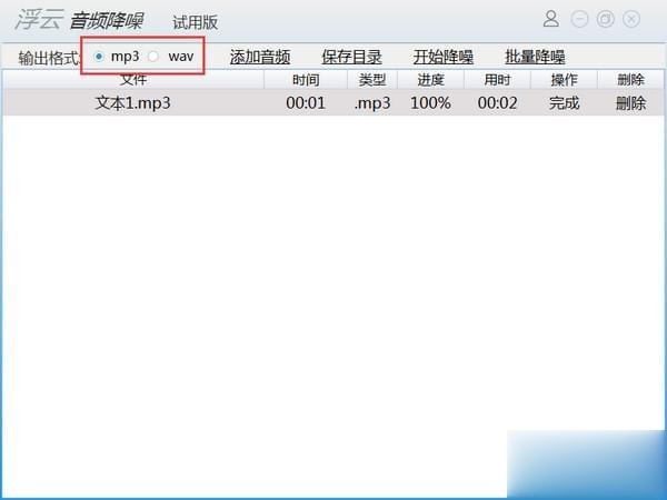 音频降噪处理软件下载(3)