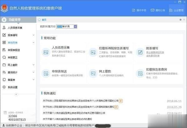 江苏省自然人税收管理系统扣缴客户端下载