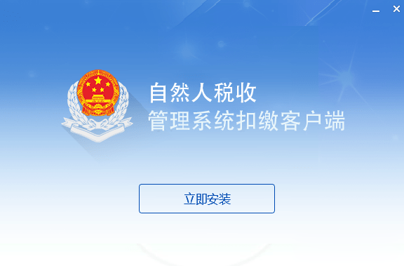 江苏省自然人税收管理系统扣缴客户端下载(1)