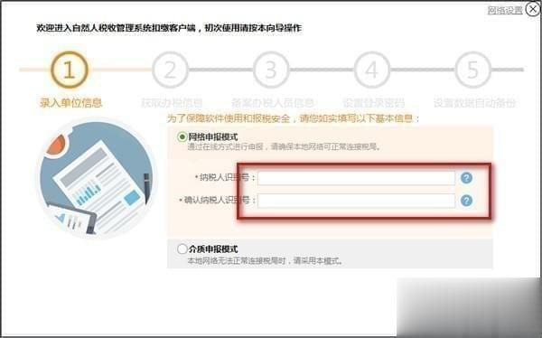 江苏省自然人税收管理系统扣缴客户端下载(2)