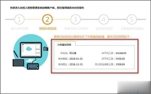 江苏省自然人税收管理系统扣缴客户端下载(3)