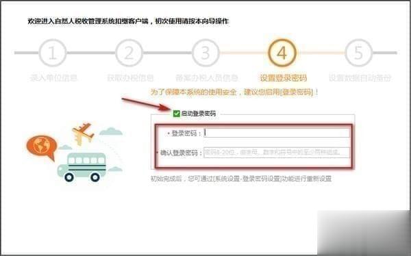 江苏省自然人税收管理系统扣缴客户端下载(5)