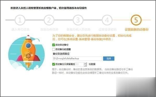 江苏省自然人税收管理系统扣缴客户端下载(6)