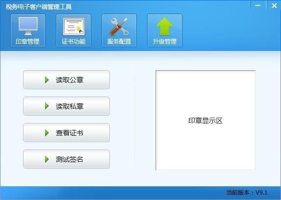 税务电子客户端管理工具下载