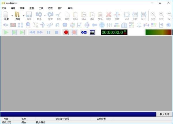 goldwave电脑版下载