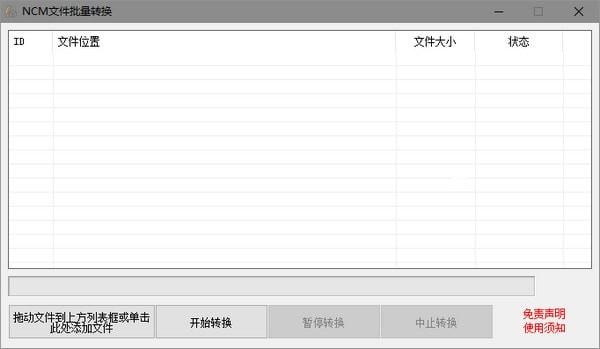 ncm格式转mp3工具下载