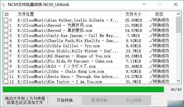 ncm格式转mp3工具下载(1)