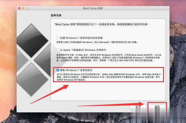 苹果电脑双系统怎么删除Windows系统(4)