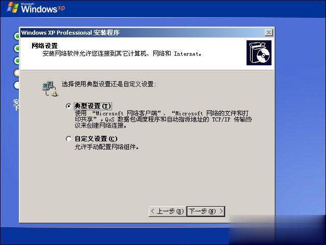 XP系统安装教程(8)