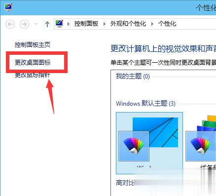 win10桌面没有显示我的电脑图标怎么办(1)