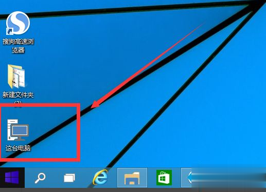 win10桌面没有显示我的电脑图标怎么办(3)