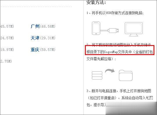 搜狗地图离线包怎么下载(4)