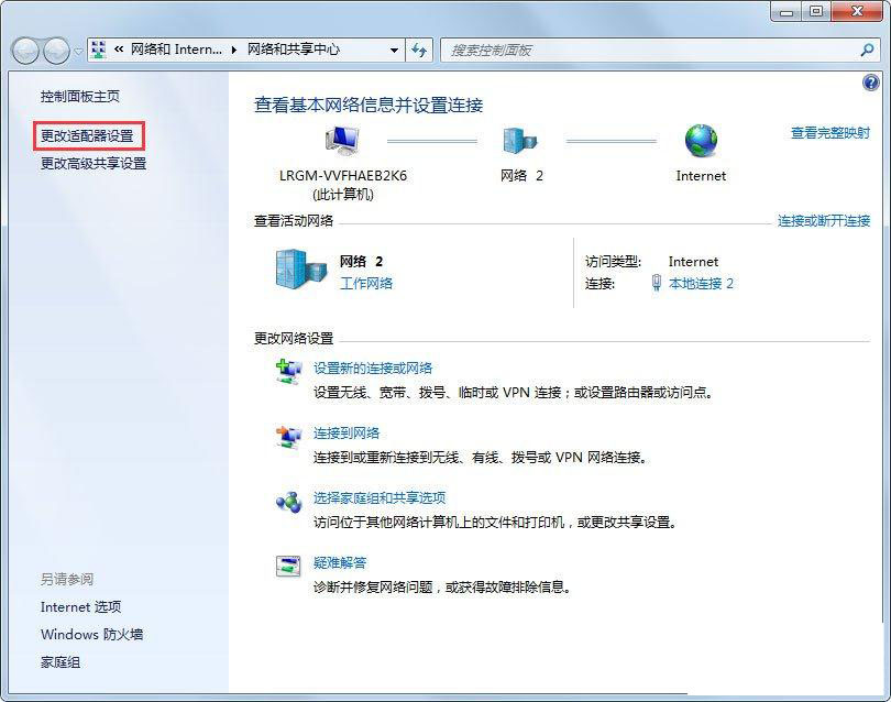 Win7显示未识别的网络怎么处理(1)