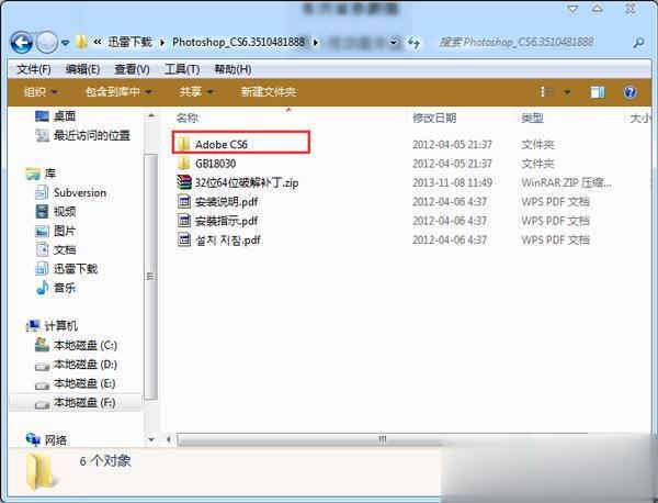 adobe photoshop cs6简体中文版的安装及破解方法(1)