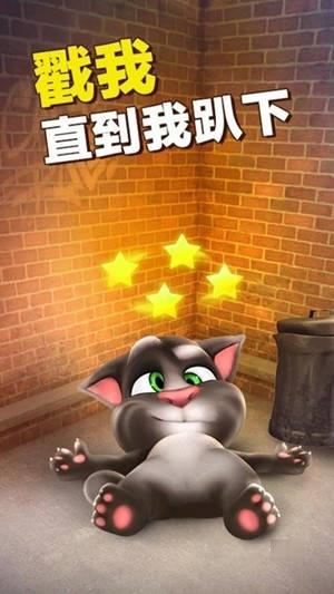 会说话的汤姆猫下载安装(4)