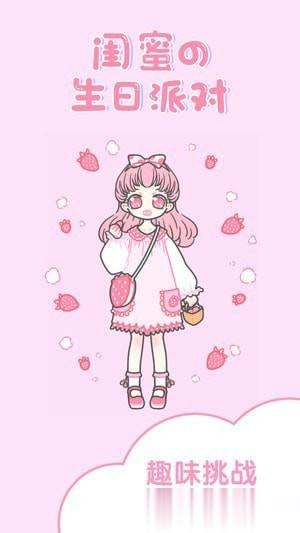 装扮少女游戏下载(7)