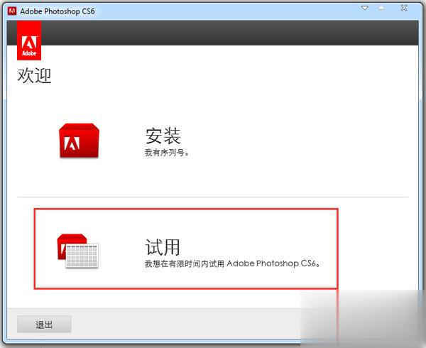 adobe photoshop cs6简体中文版的安装及破解方法(5)