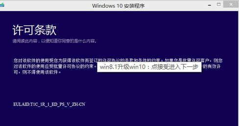 win8如何升级win10(3)