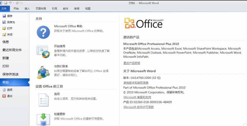 office2010破解版如何安装(12)