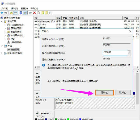 怎么给移动硬盘分区(5)