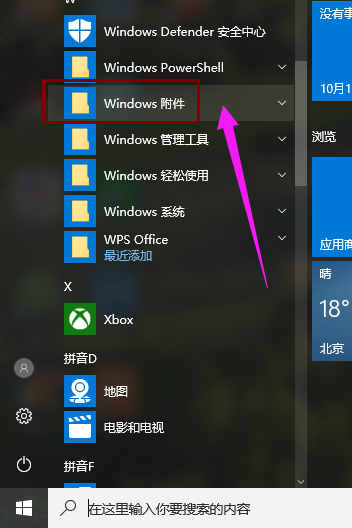 Win10如何打开画图工具(1)