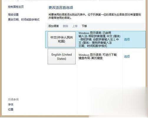 win8怎么设置输入法(1)