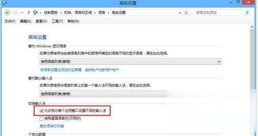 win8怎么设置输入法(7)