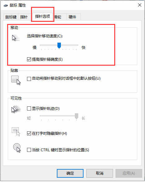 win10系统怎么调鼠标灵敏度(4)