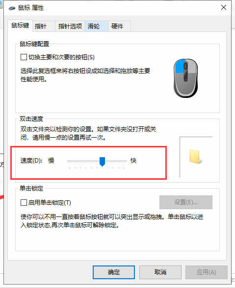 win10系统怎么调鼠标灵敏度(3)