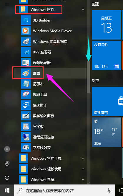 Win10如何打开画图工具(2)