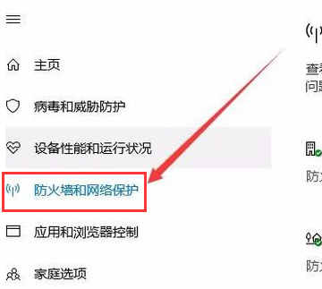 win10防火墙怎么设置(4)