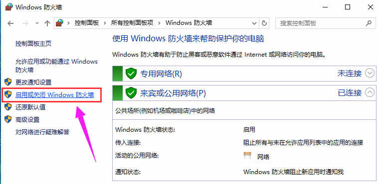 win10防火墙怎么打开(2)
