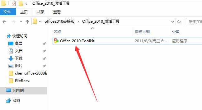 office2010破解版如何安装(6)
