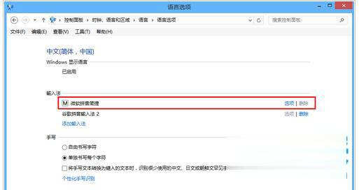 win8怎么设置输入法(8)