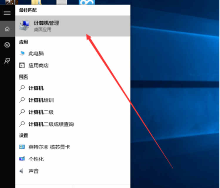 win10怎么打开计算机管理(4)
